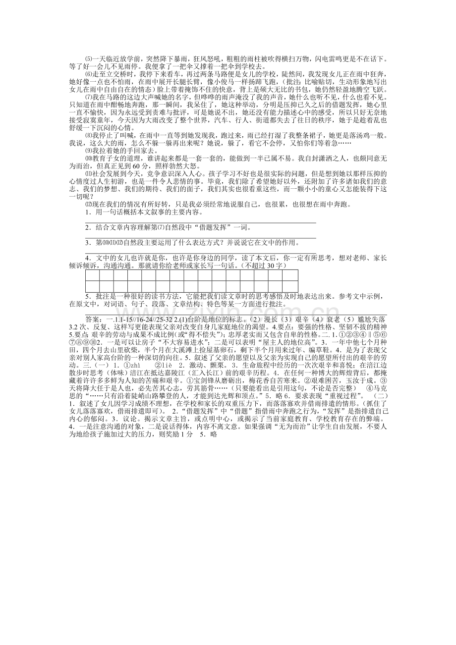 八年级语文台阶同步练习题2.doc_第3页