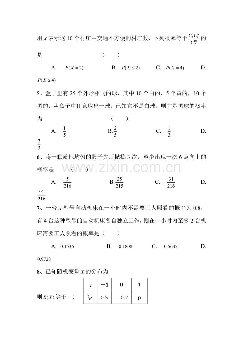 高二数学上册单元知识点考试题13.doc_第2页