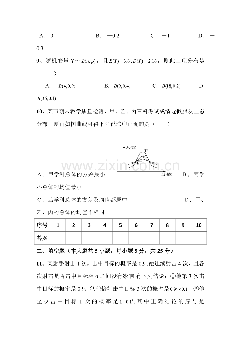 高二数学上册单元知识点考试题13.doc_第3页