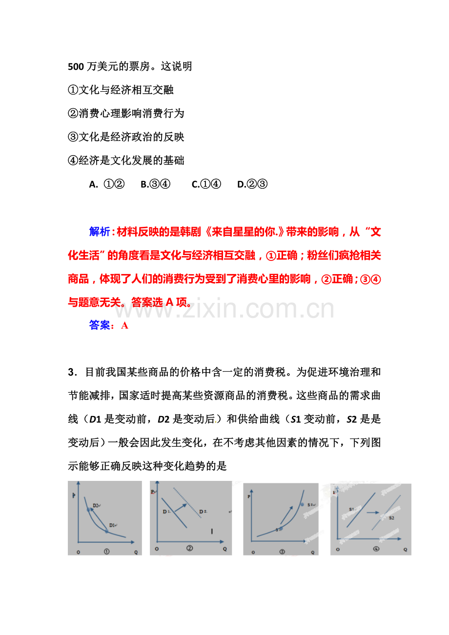 2016届高三政治第一轮模拟检测题3.doc_第2页