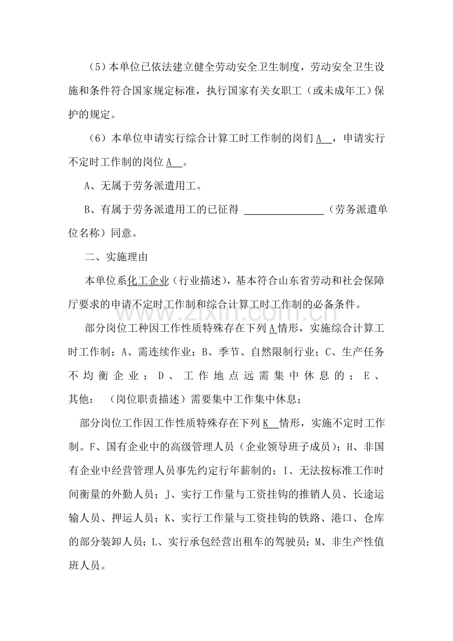 综合计算工时工作制和不定时工作制实施方案.doc_第2页