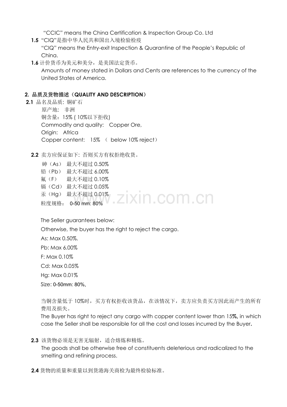 中英文采购合同模板.doc_第3页