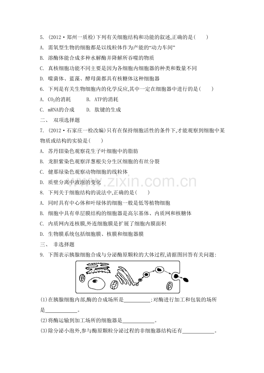 2015届高考生物总复习专题评估检测试题31.doc_第2页