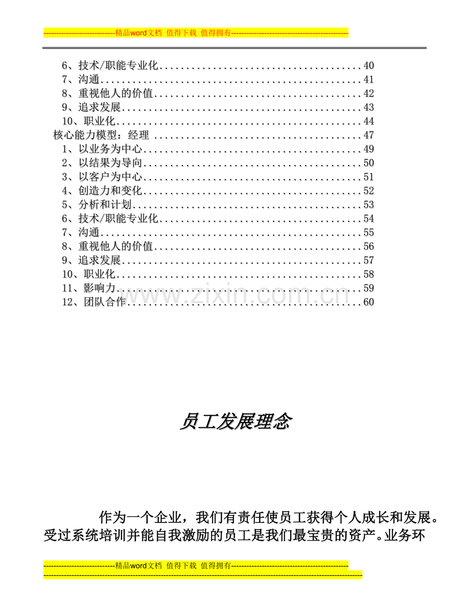 武汉百威啤酒有限公司-绩效评估及发展计划手册(2006年).doc_第3页