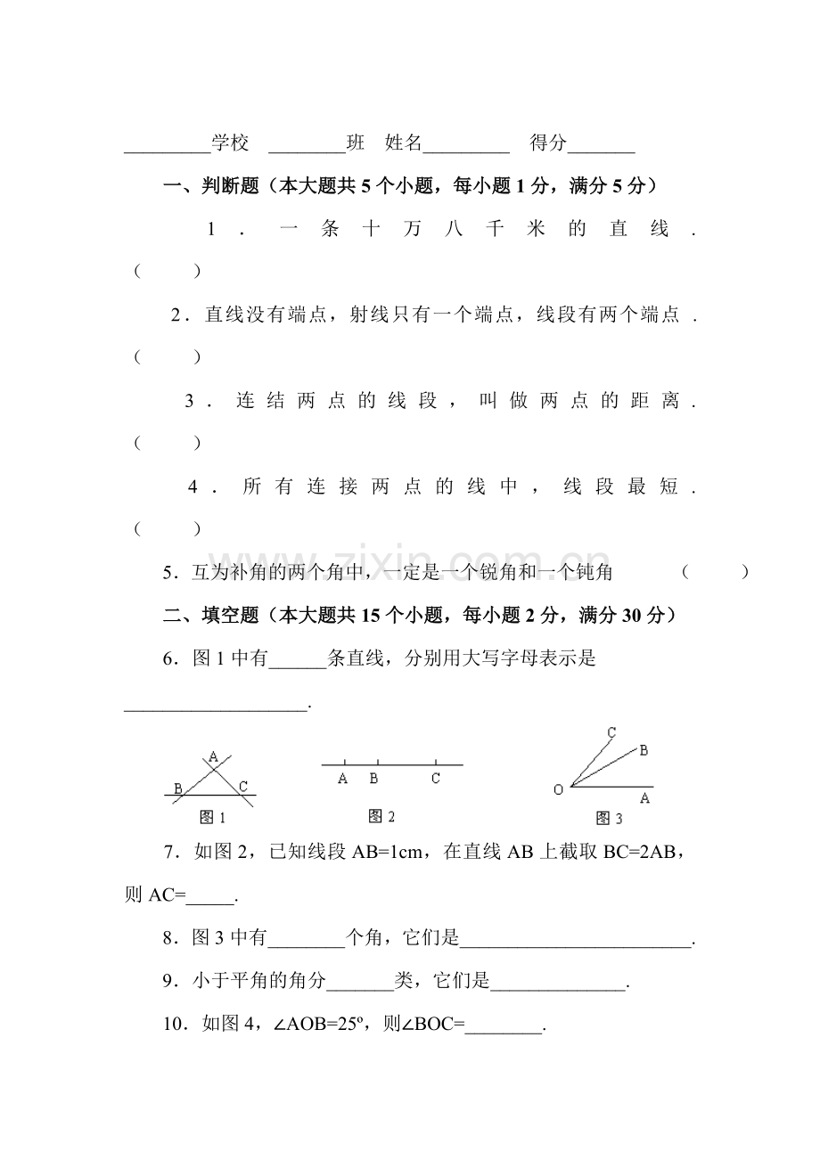 线段和角同步测试题2.doc_第1页