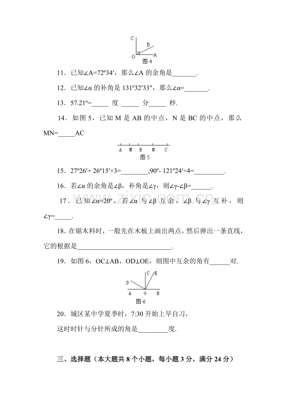 线段和角同步测试题2.doc_第2页