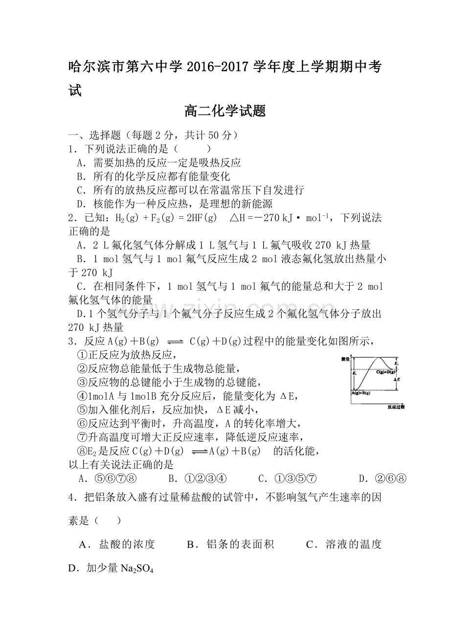 黑龙江省哈尔滨市2016-2017学年高二化学上册期中考试题.doc_第1页