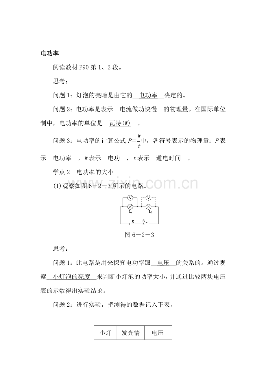 电功率练习.doc_第1页