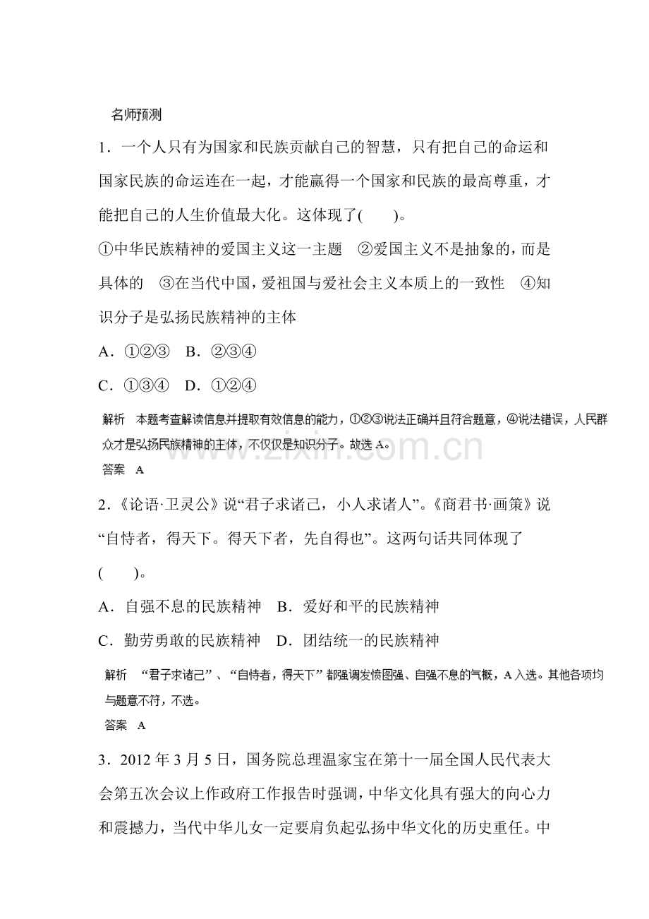 高一政治下册知识点检测题27.doc_第1页