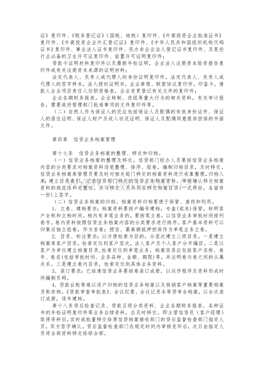 信贷业务档案管理办法.doc_第3页