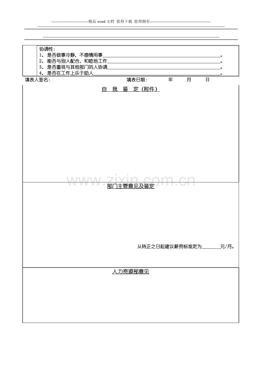 新员工试用期考核评定表..doc_第2页