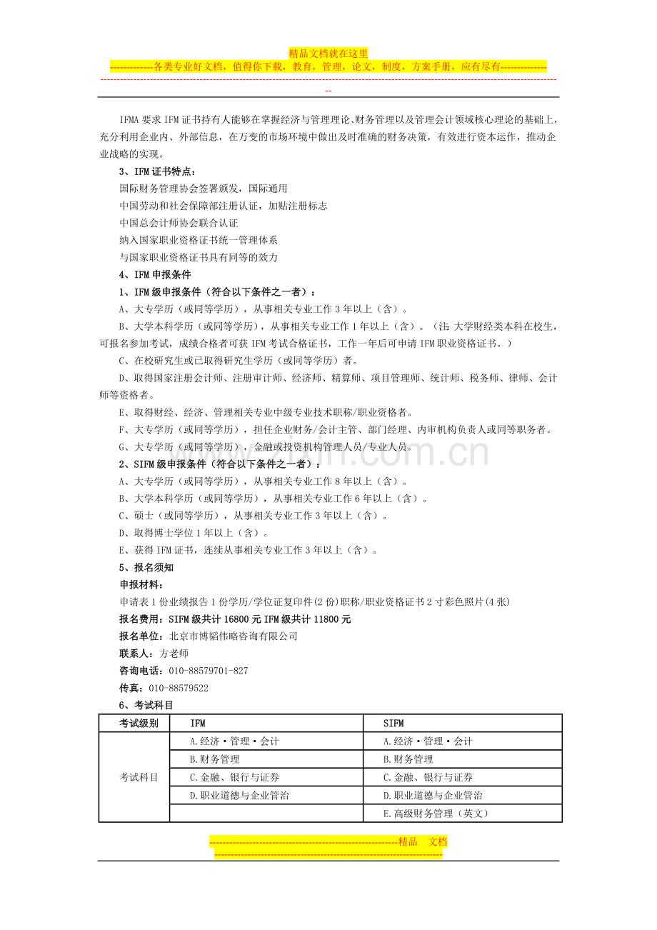 财务管理试题-资料-(6).doc_第2页