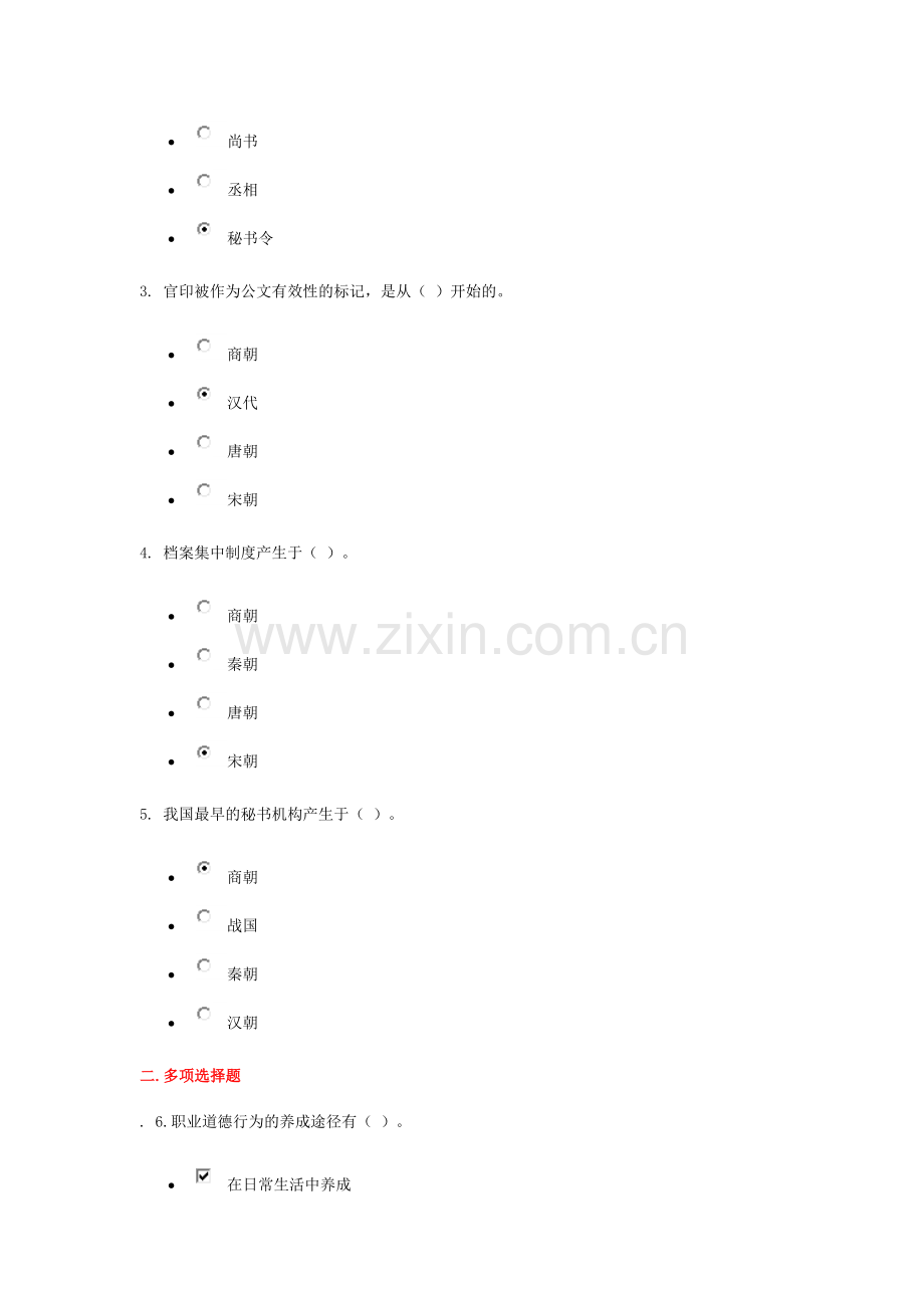 《秘书学》网考答案.doc_第2页