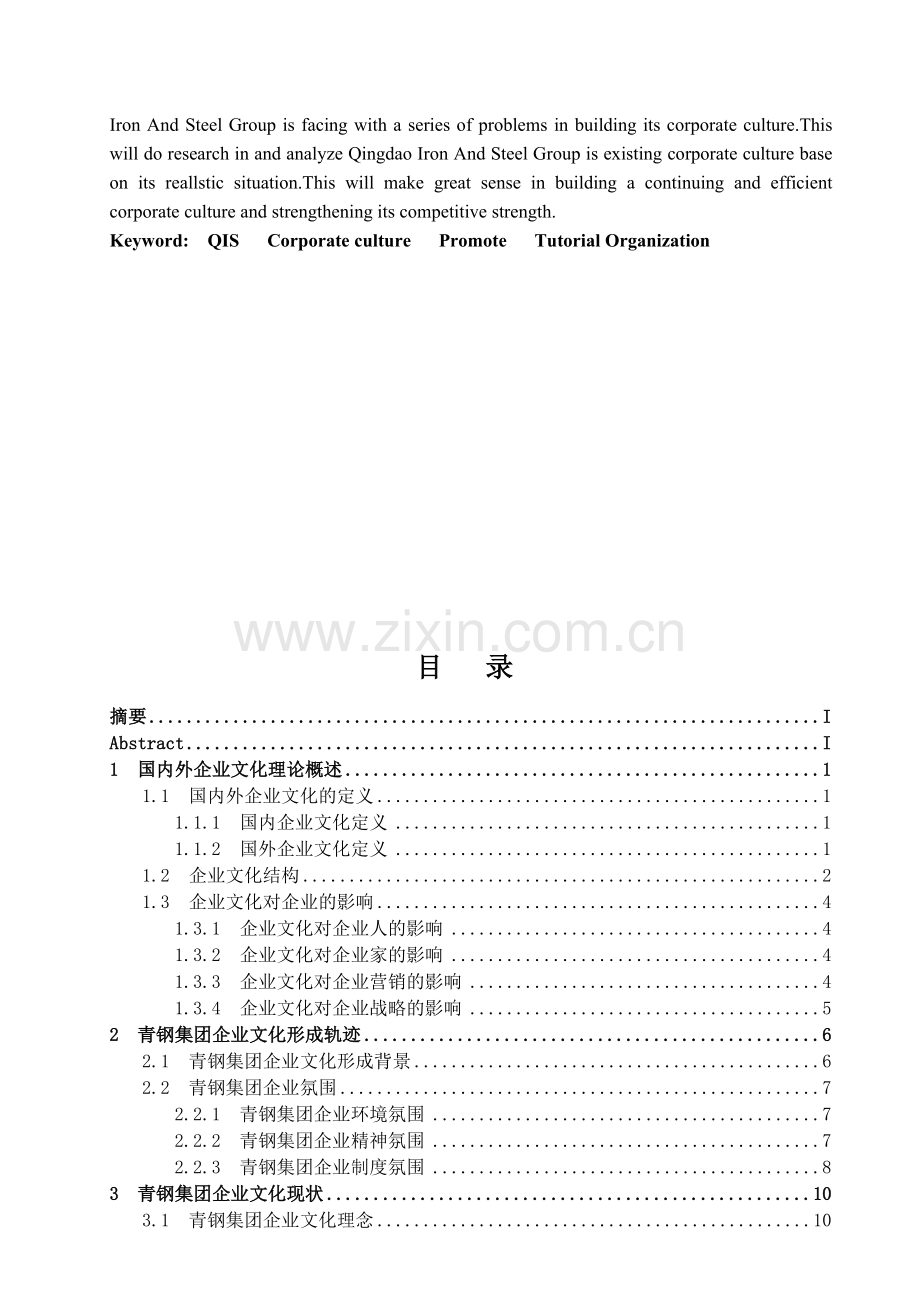 国内外企业文化理论概述.doc_第2页