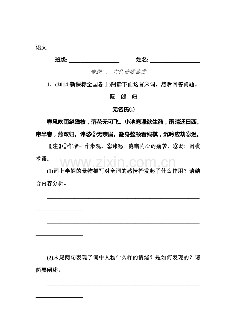 2015届高考语文第二轮专题复习检测8.doc_第1页