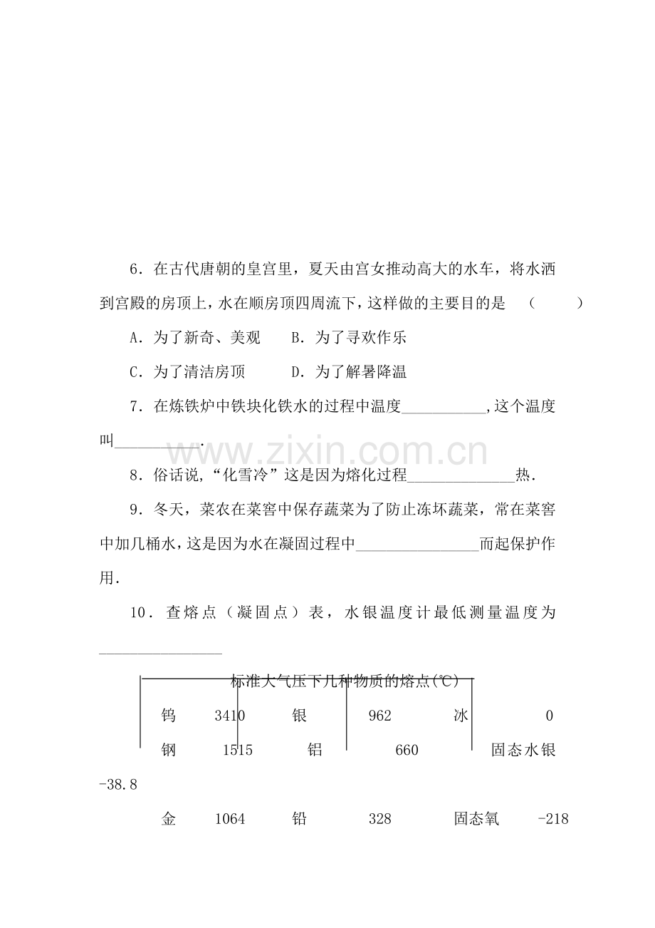 熔化与凝固单元测试试卷.doc_第2页