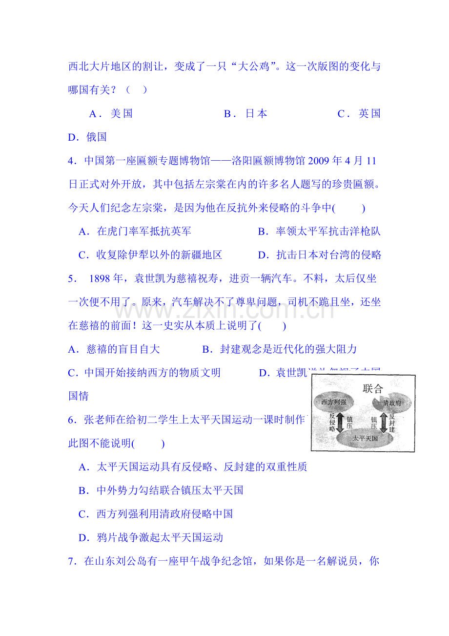 江苏省东台市2015-2016学年八年级历史上册期中试题1.doc_第2页