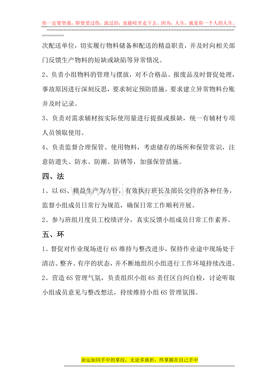 小组长职责.doc_第2页