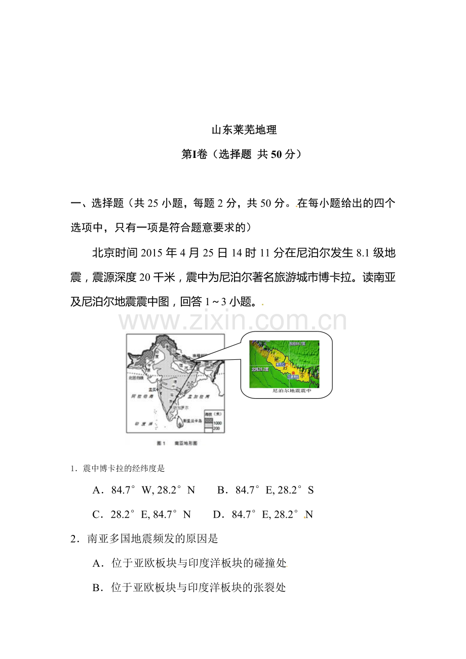 2015年山东省莱芜中考地理试题.doc_第1页