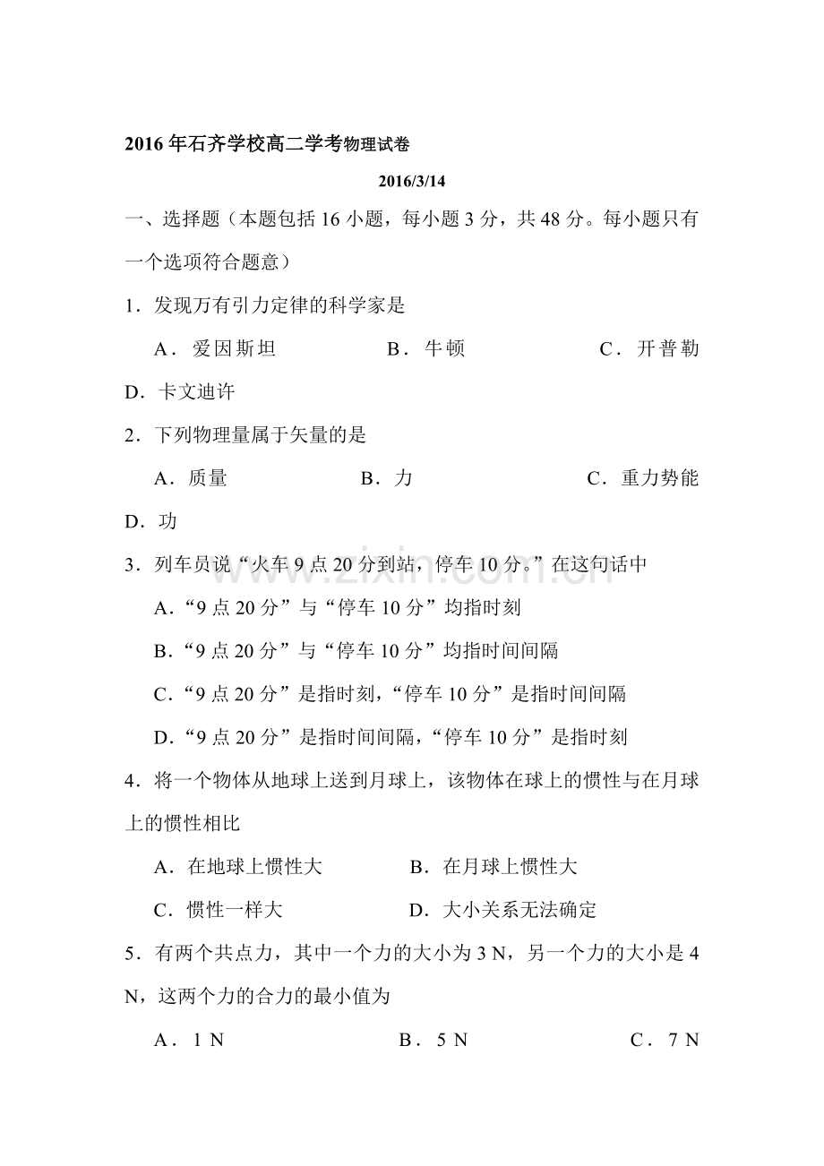 湖南省邵阳市2015-2016学年高二物理下册第一次月考试题1.doc_第1页