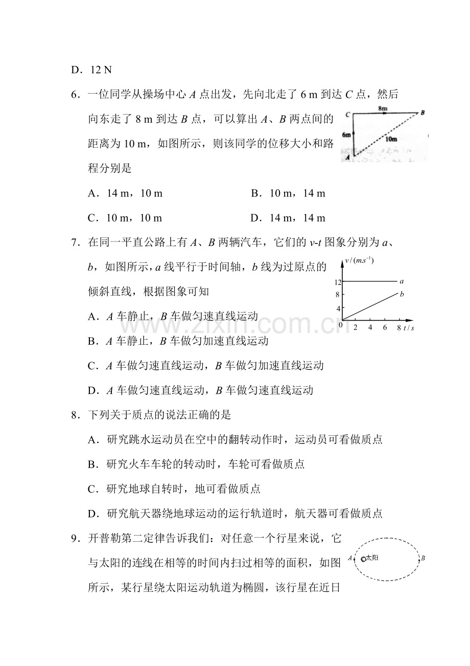 湖南省邵阳市2015-2016学年高二物理下册第一次月考试题1.doc_第2页