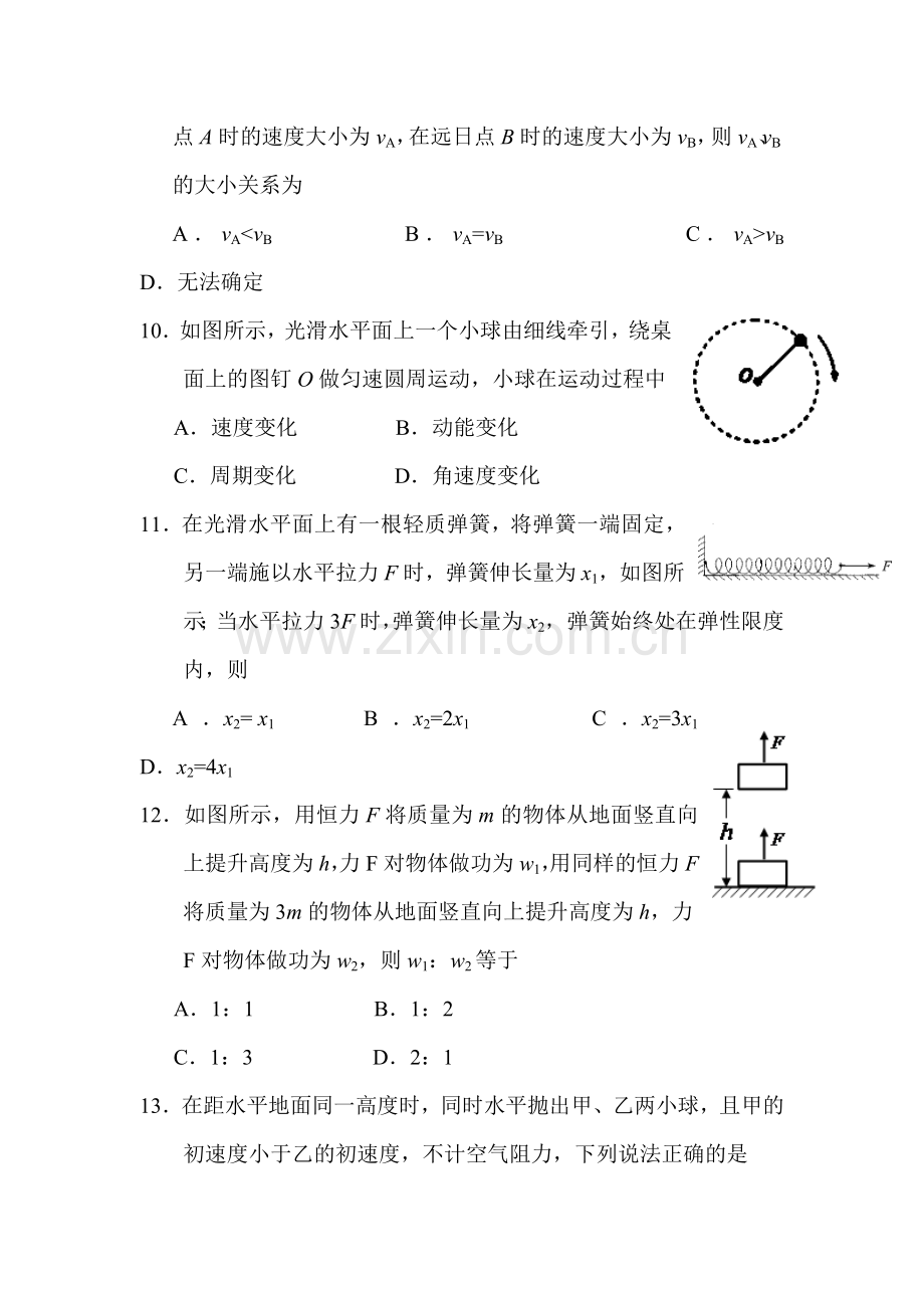 湖南省邵阳市2015-2016学年高二物理下册第一次月考试题1.doc_第3页