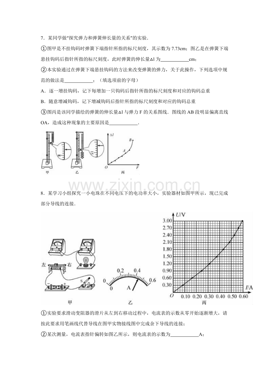 山东省枣庄市2016届高三物理下册第一次模拟试题2.doc_第3页