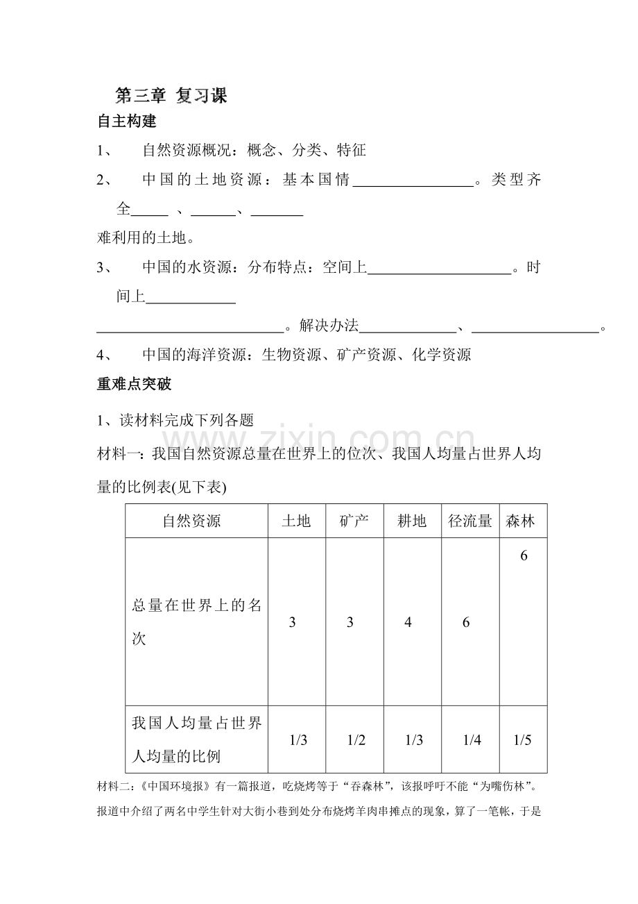 八年级地理上册第三章复习题.doc_第1页