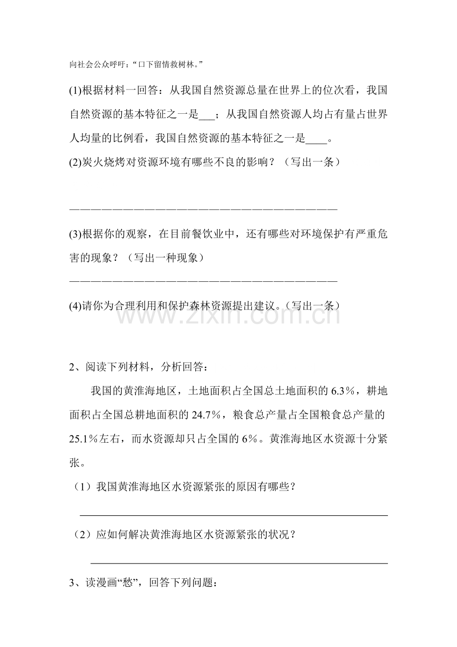 八年级地理上册第三章复习题.doc_第2页