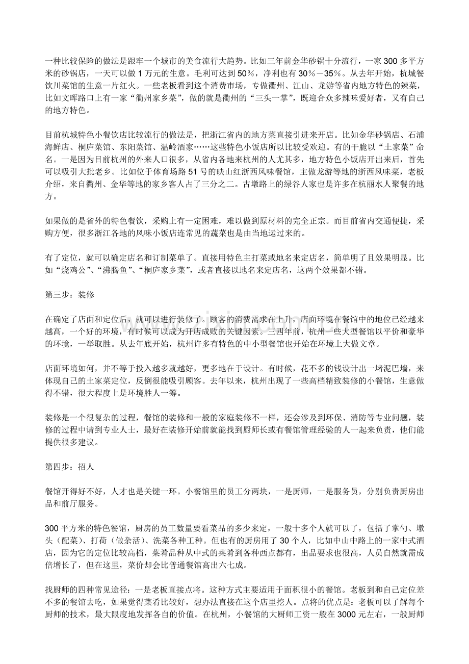 开家小餐馆需注意事项.doc_第2页