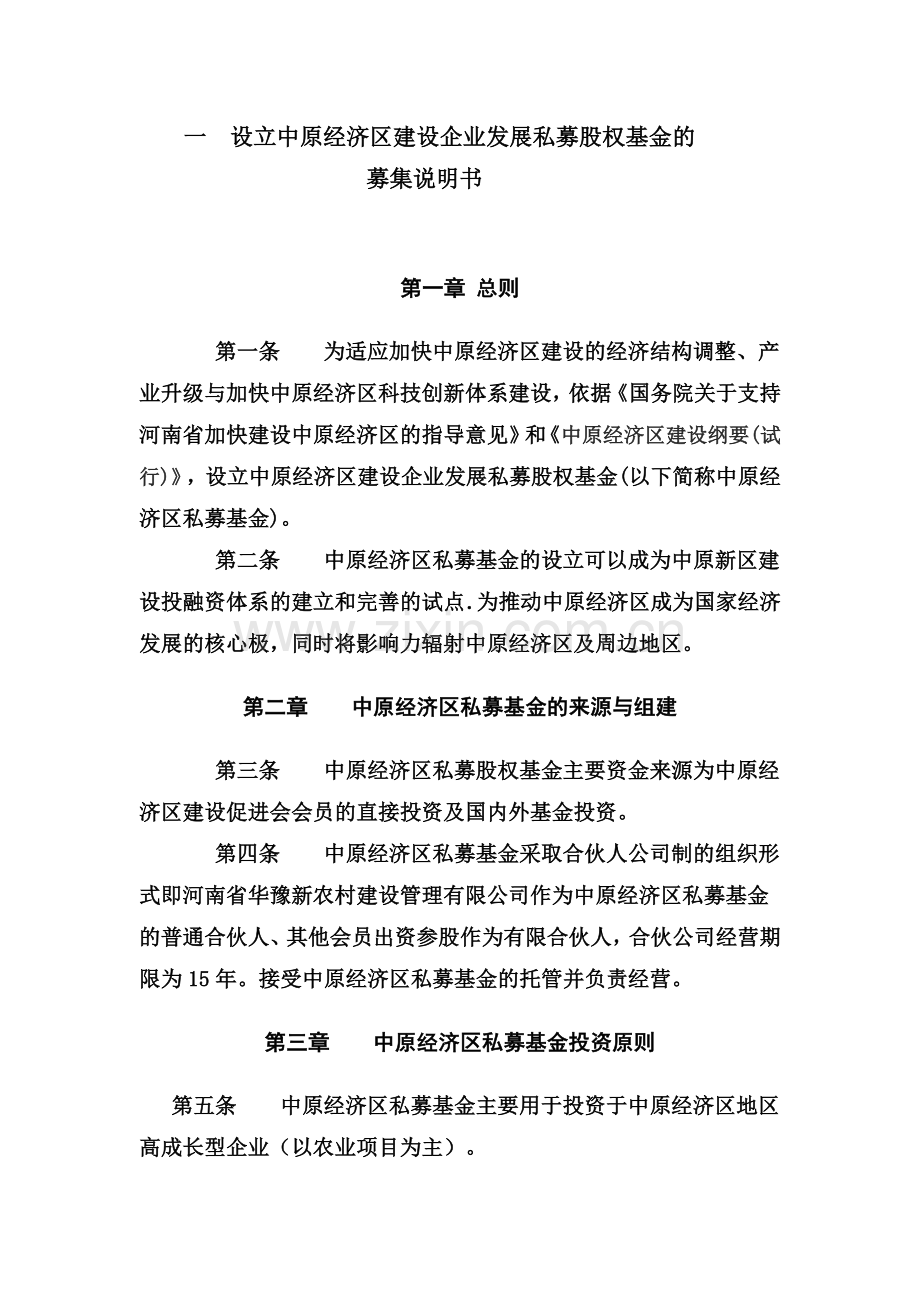 中原经济区建设企业发展私募股权基金方案.doc_第2页