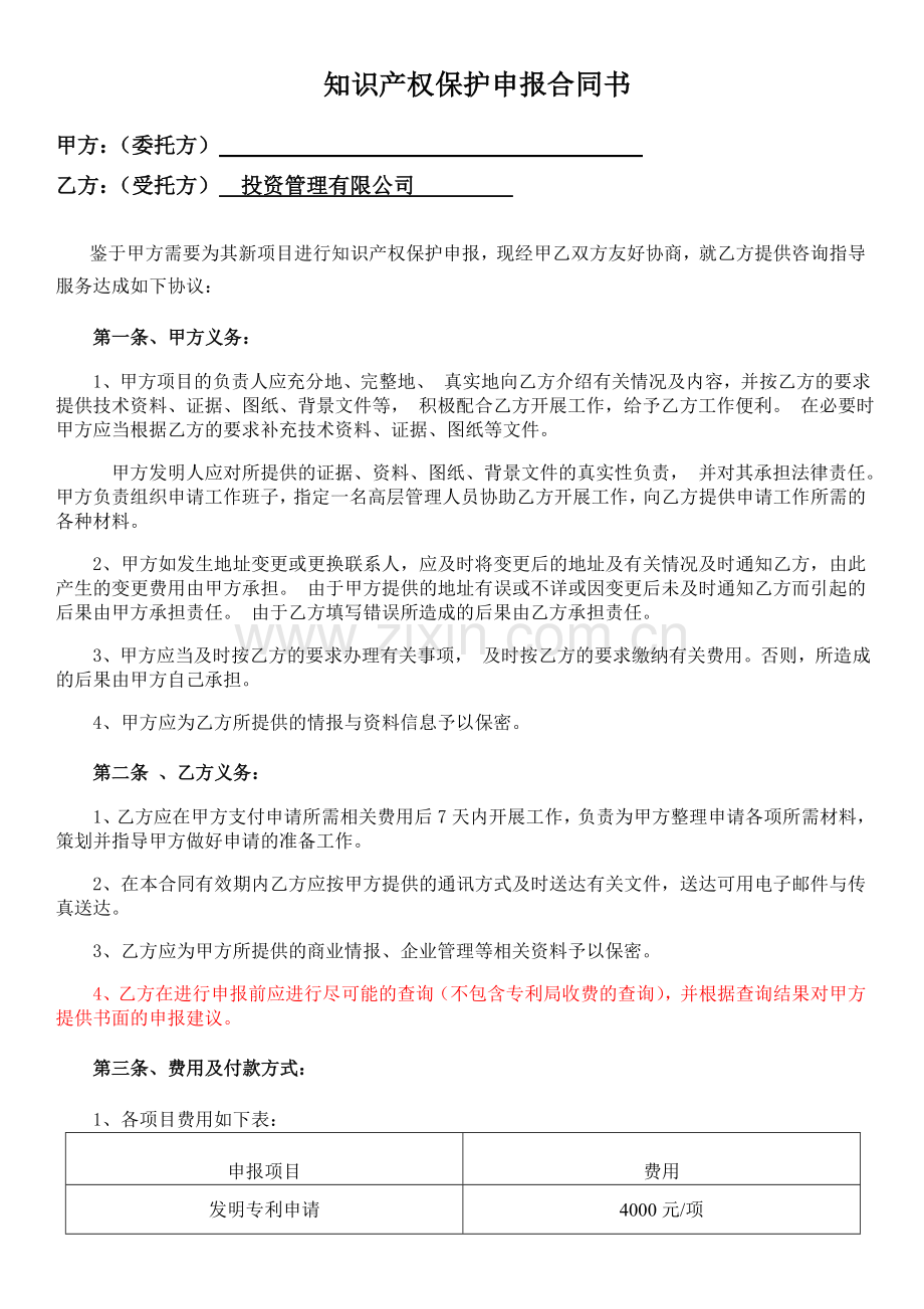 知识产权协议.doc_第1页