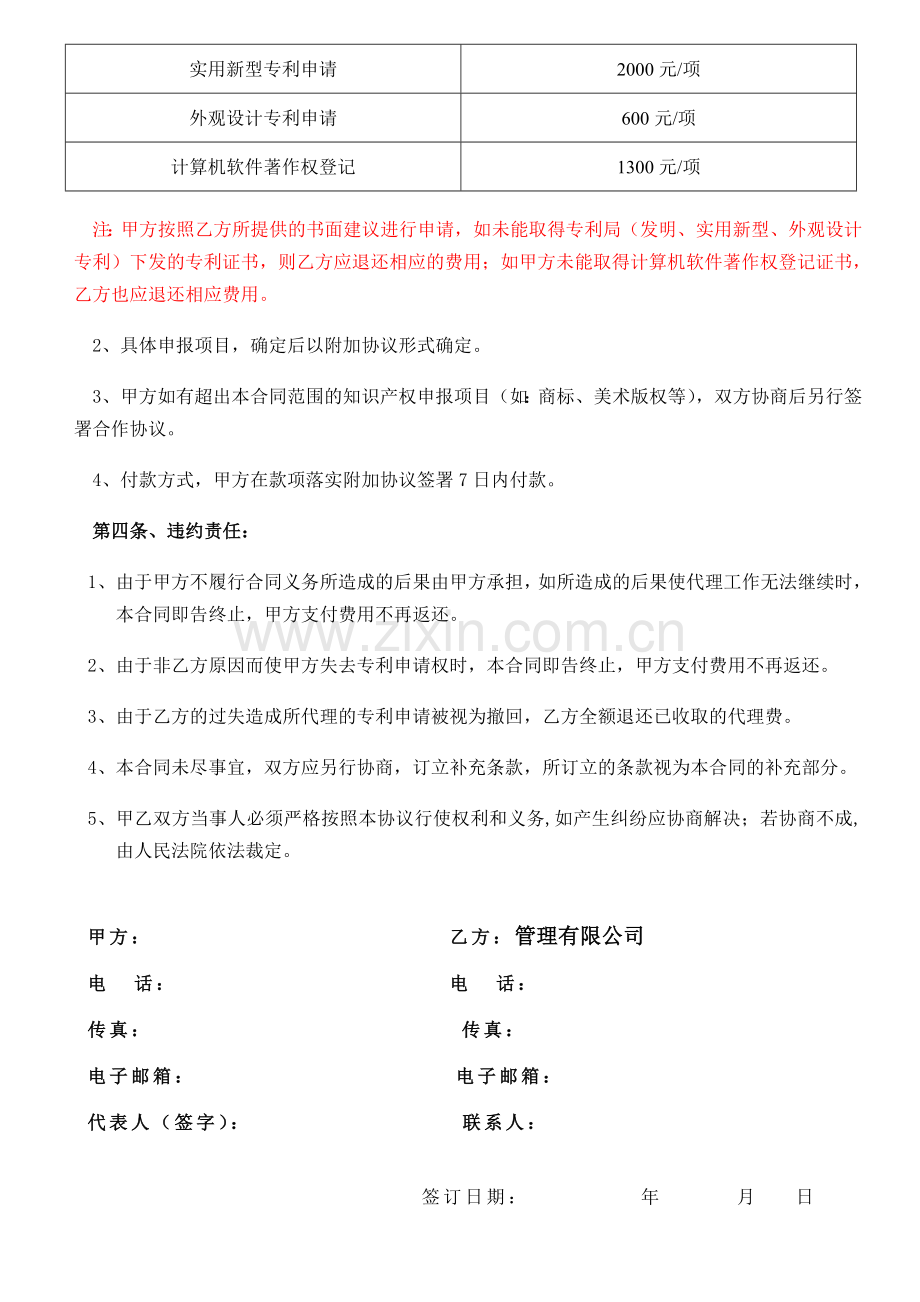 知识产权协议.doc_第2页