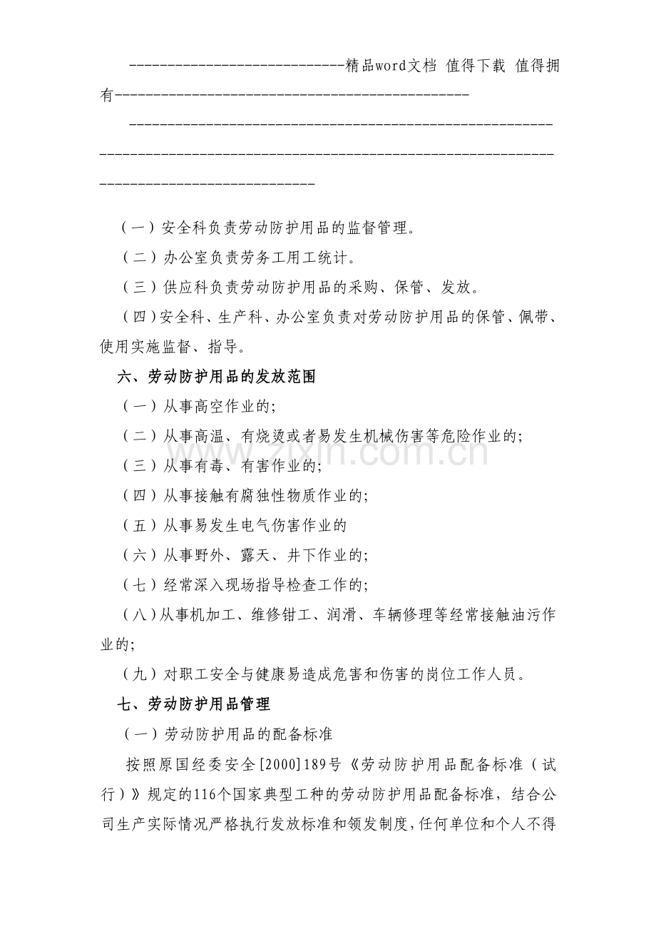 机运公司劳动防护用品管理制度.doc_第2页