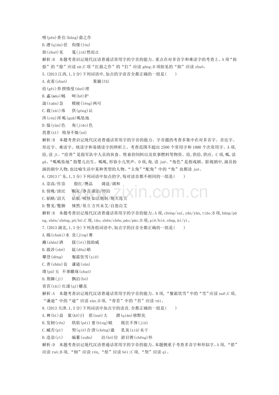 2015届高考语文专题考点分类测试题39.doc_第2页