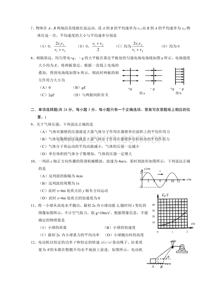 嘉定区2013学年第一学期期末考试高三物理试卷(定稿)-2.doc_第2页