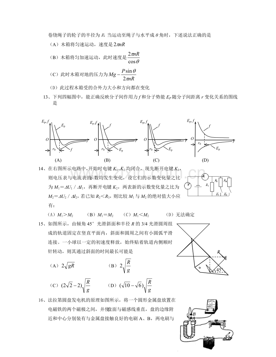 嘉定区2013学年第一学期期末考试高三物理试卷(定稿)-2.doc_第3页