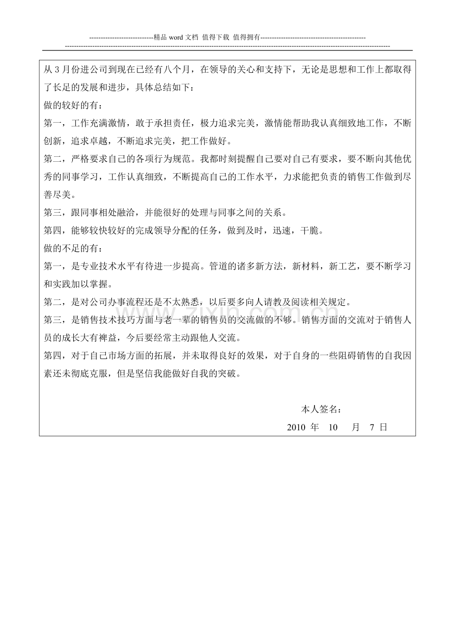 法尔胜泓升集团毕业生见习期满定级考核表..doc_第2页