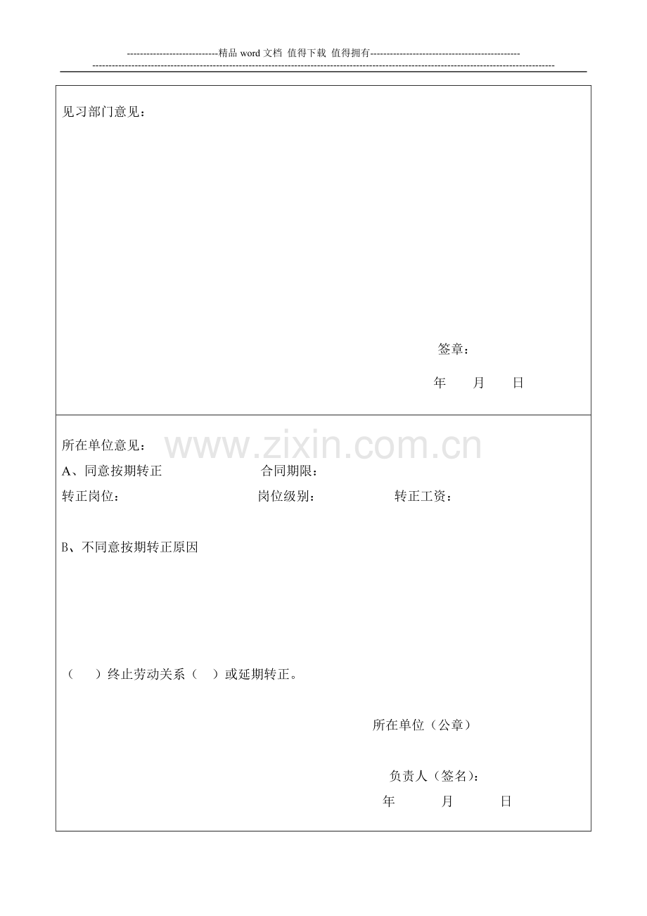 法尔胜泓升集团毕业生见习期满定级考核表..doc_第3页