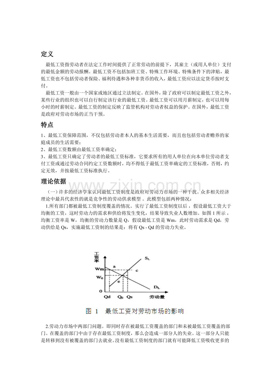 最低工资保障制度.doc_第1页