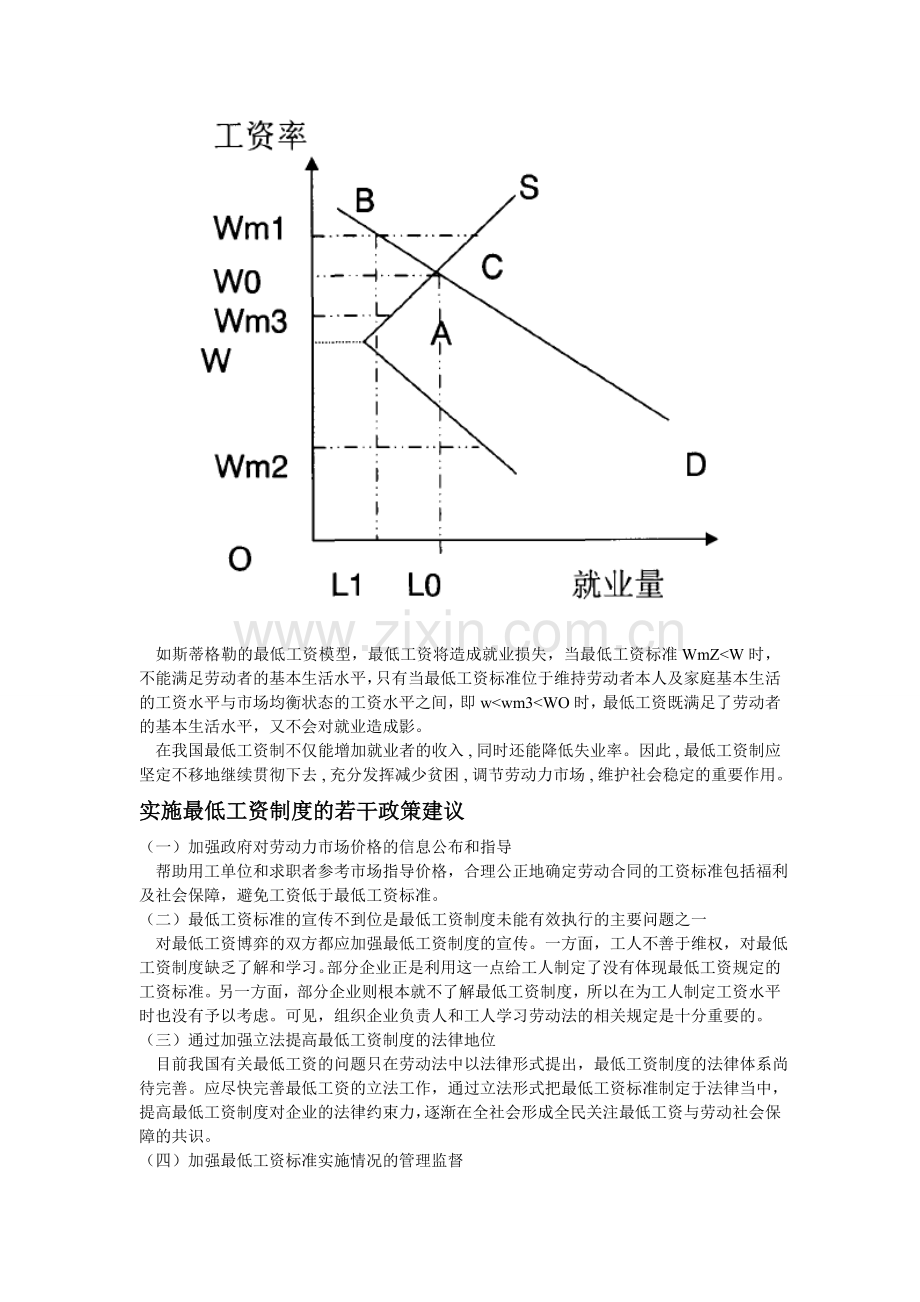 最低工资保障制度.doc_第3页