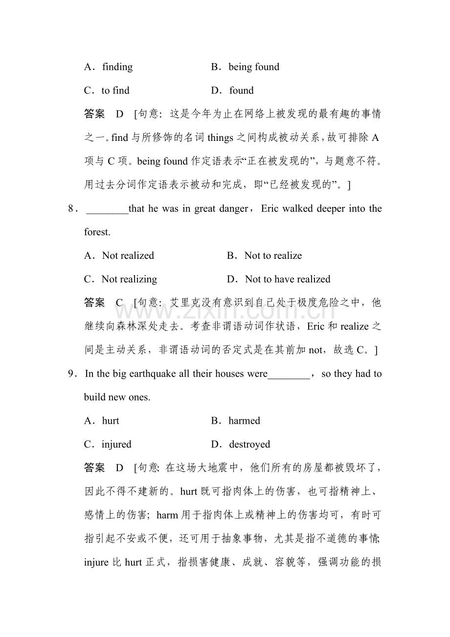 高三英语课时总复习检测题库10.doc_第3页