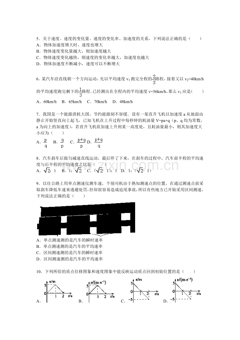 湖南省师大附中2015-2016学年高一物理上册期中试题1.doc_第2页