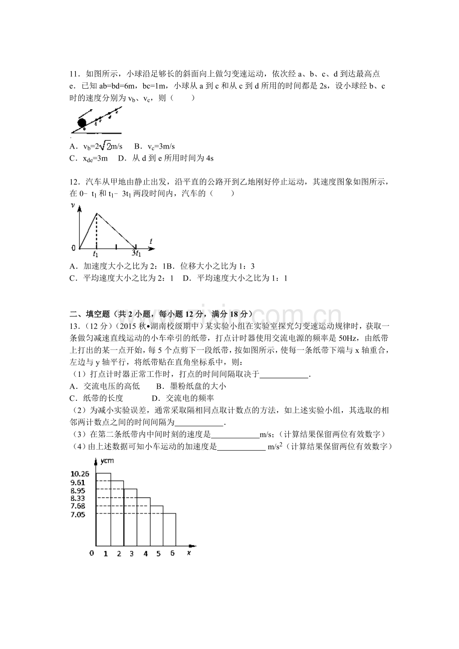 湖南省师大附中2015-2016学年高一物理上册期中试题1.doc_第3页