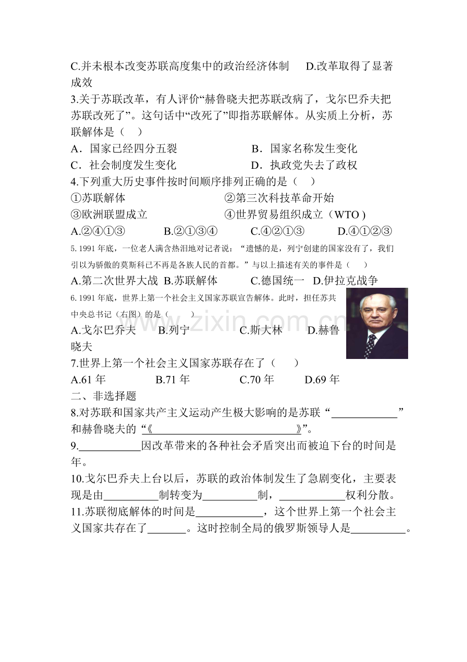 九年级历史下册知识点学情分析检测试题37.doc_第2页