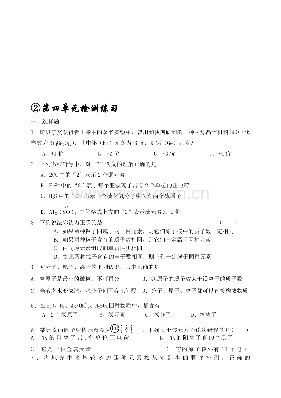 中考化学试题汇编-4.doc_第1页