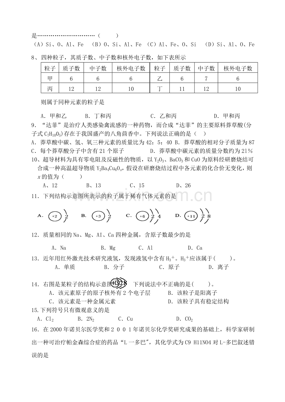 中考化学试题汇编-4.doc_第2页