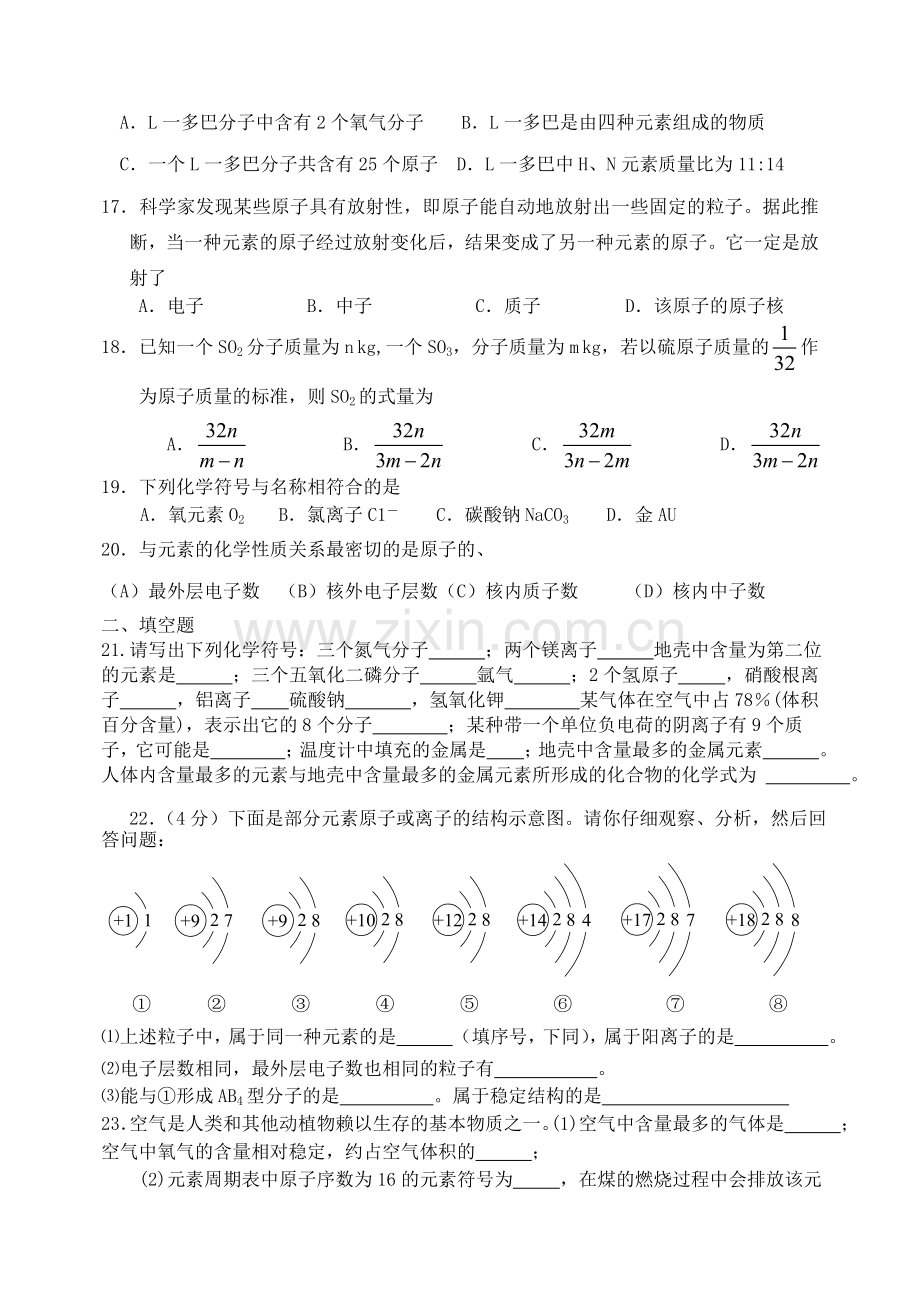 中考化学试题汇编-4.doc_第3页