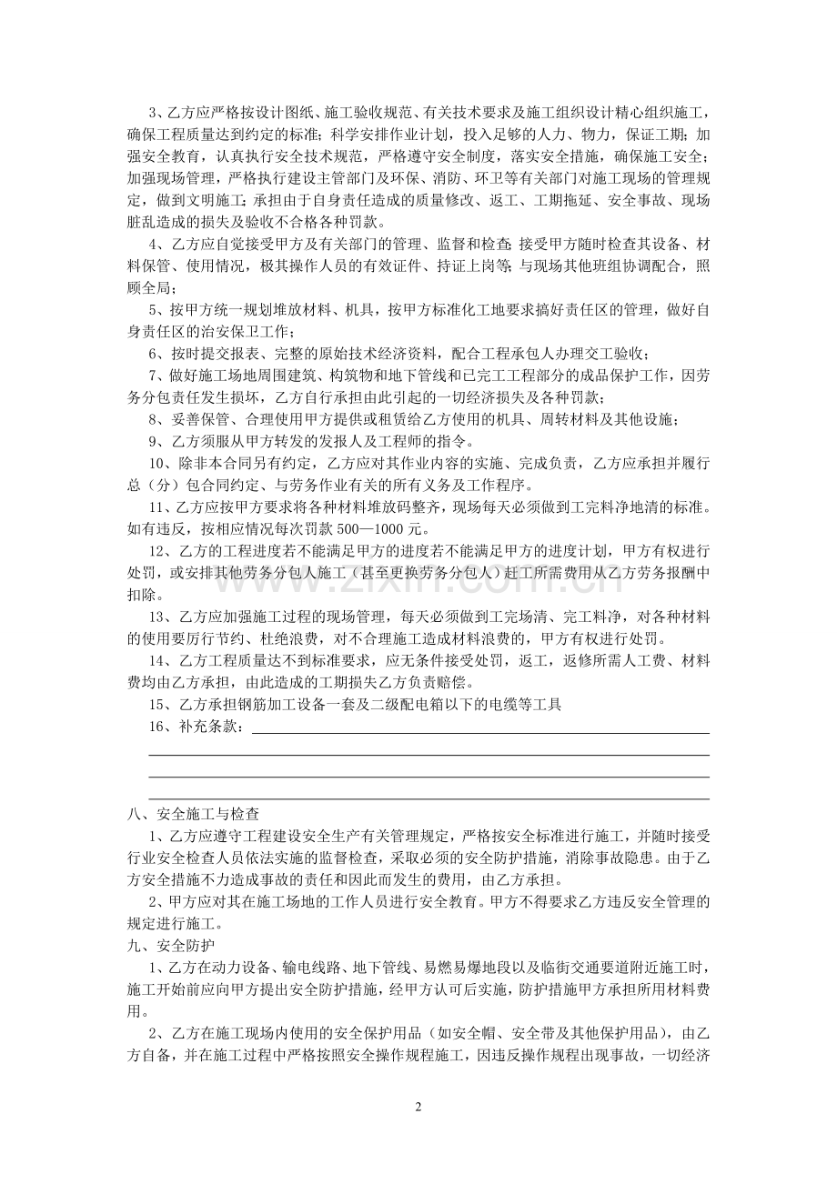 建设工程施工劳务分包合同钢筋工.doc_第2页