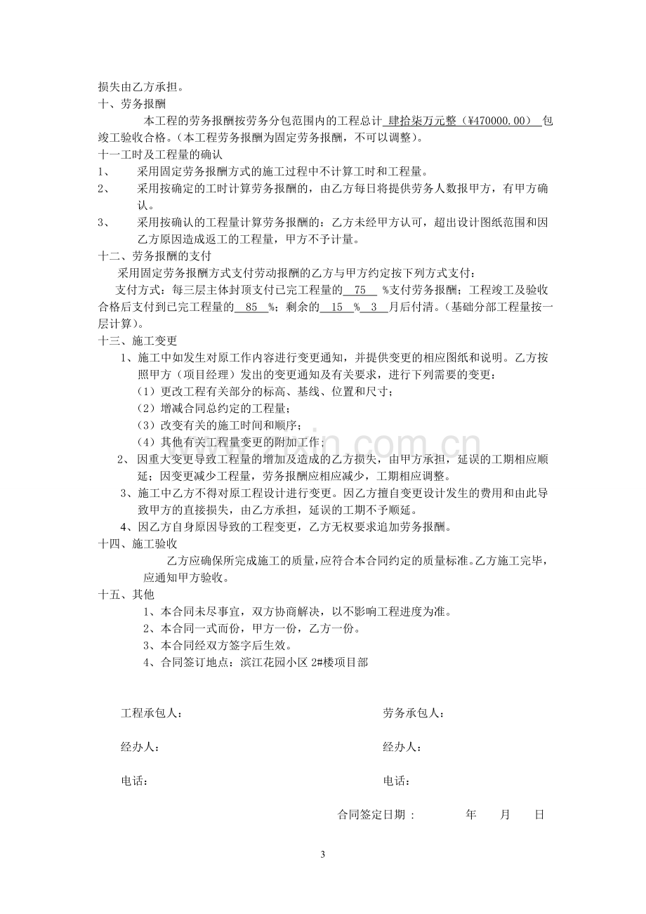 建设工程施工劳务分包合同钢筋工.doc_第3页